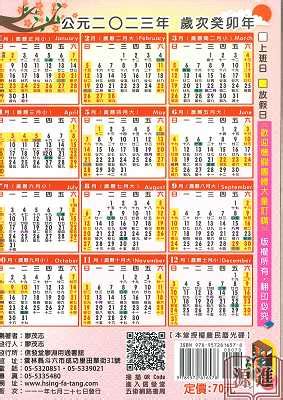 2023農民曆查詢|2023年年歷,通勝,農民曆,農曆,黃歷,節氣,節日